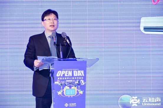 云知声 Open Day上海站：全栈硬核 AI 技术推动产业智变升级