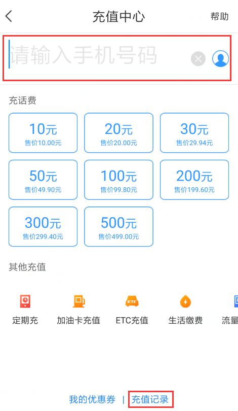 这是一份苏宁金融APP充话费省钱攻略！不点进来看看？