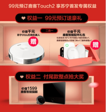 99元预定鹿客全新智能锁Touch2，更享苏宁首发专属双重豪礼