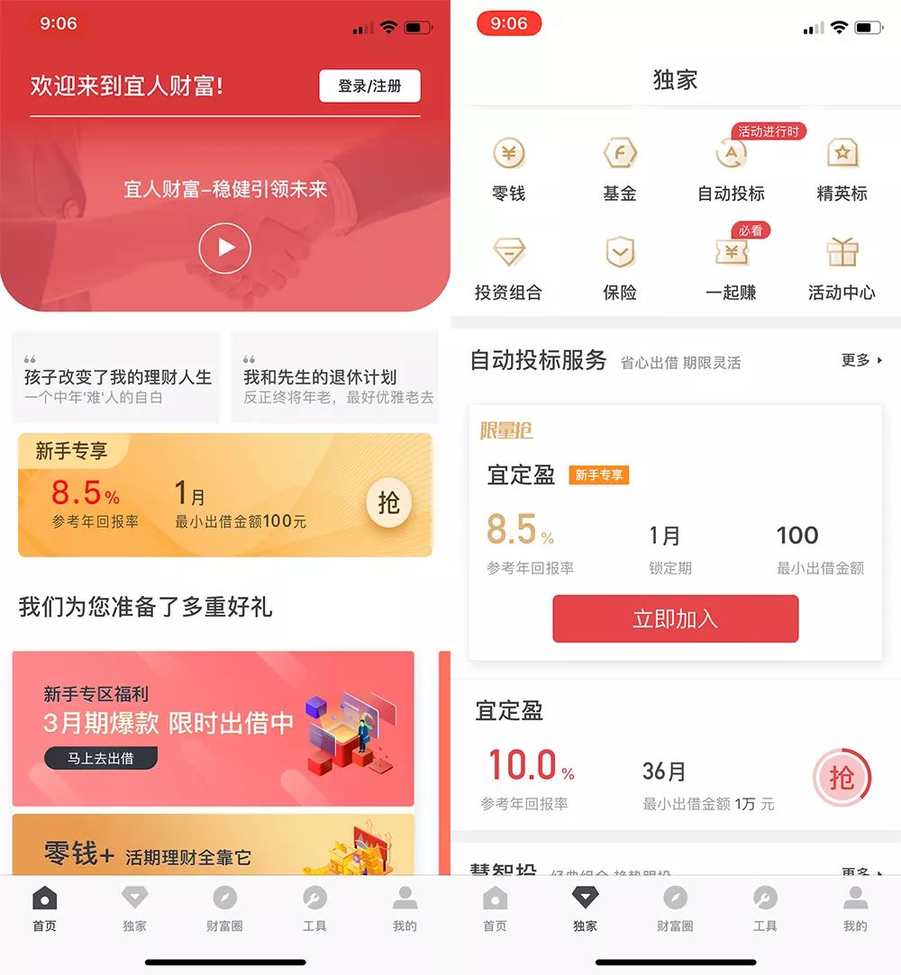 聚焦用户视角，APP升级后的宜人财富有着怎样的转变？