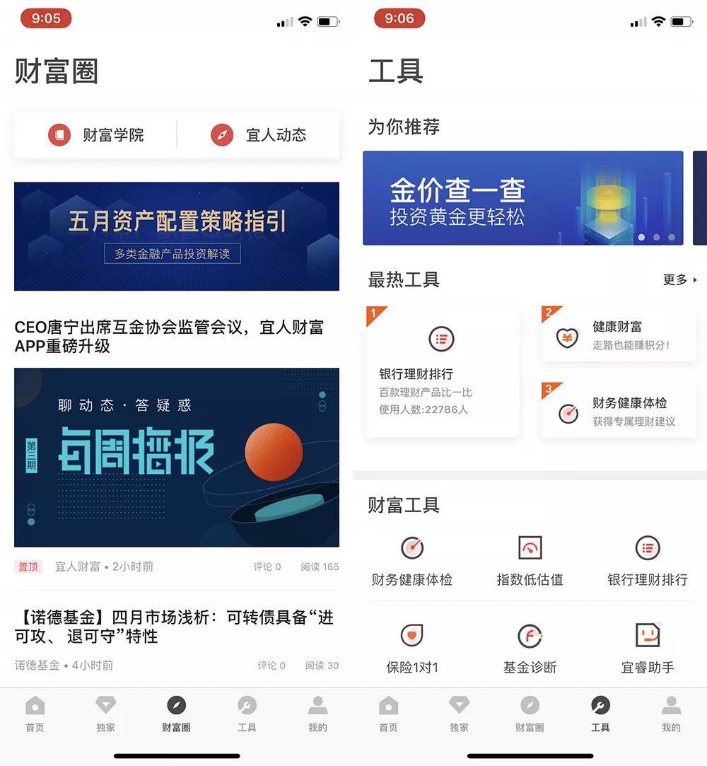 聚焦用户视角，APP升级后的宜人财富有着怎样的转变？