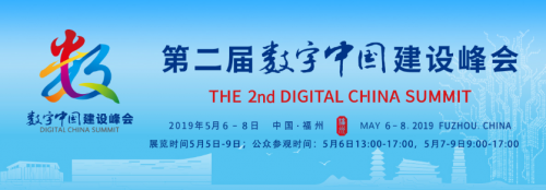 知道创宇圆满完成第二届数字中国建设峰会网络安全保障任务