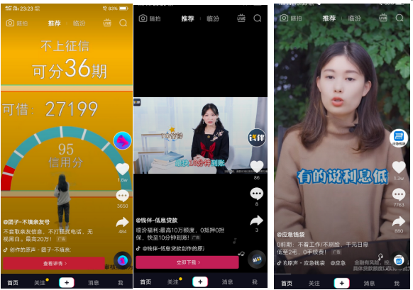 四处碰壁的现金贷广告 为何在抖音上可以眉飞色舞？
