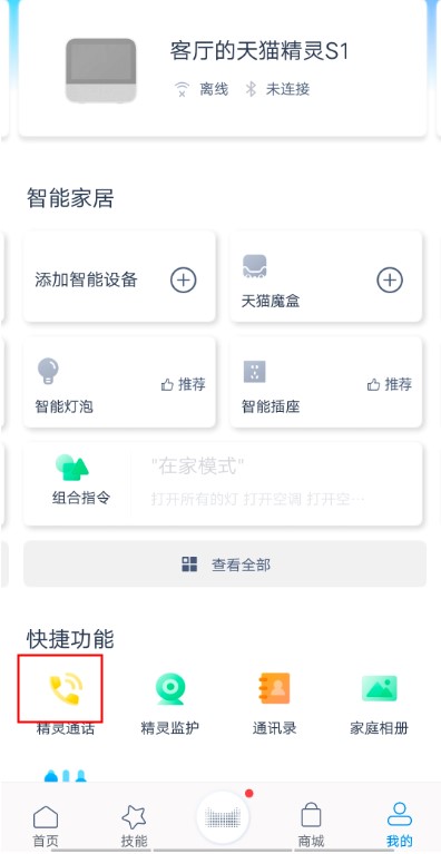 5G时代通讯如何变革？人工智能“移动座机”天猫精灵CC告诉你