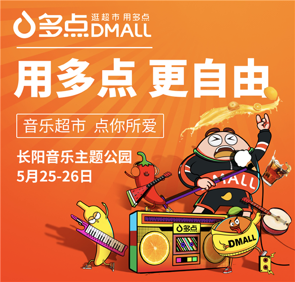 多点Dmall号外：去麦田音乐节听周杰伦时的吃喝攻略