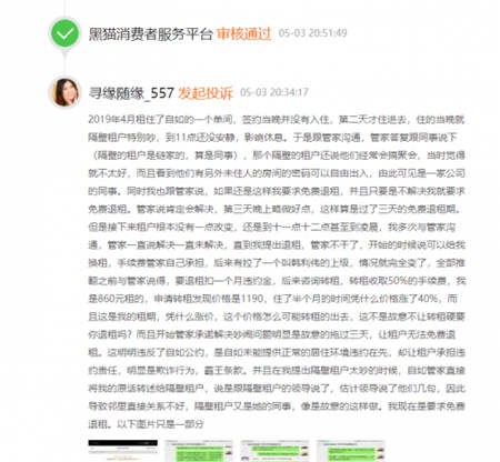 租房容易退房难？自如被曝给转租房源恶意加价