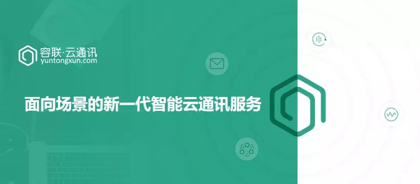 云通讯+AI，重新定义新一代联络中心