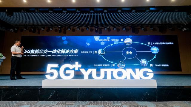 自动驾驶迈出重要一步 宇通5G智能公交开放道路试运行