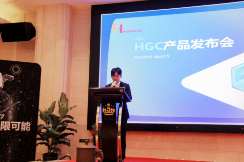 HGC亚太区产品发布会完美召开精彩概要