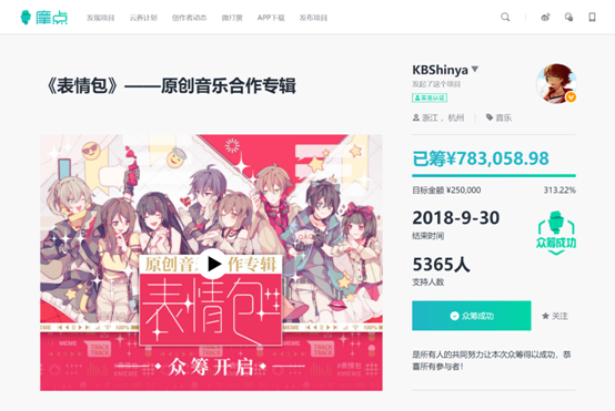 摩点2018——聆听创作者的心声，让创意成真