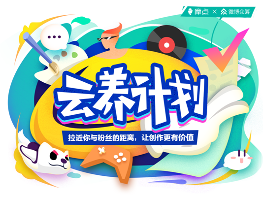 摩点2018——聆听创作者的心声，让创意成真