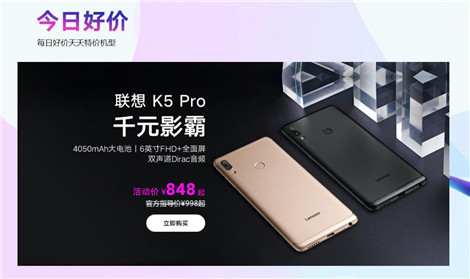 联想手机免单节 追剧必备神器联想K5 Pro低价来袭 盘他！