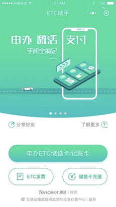 没办过ETC？这边请！在腾讯全球数字生态大会上火透的产品凭什么？