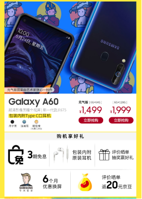 凭实力获得消费者认可，三星Galaxy A60元气版再次开卖