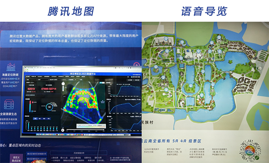 腾讯地图智慧景区助力“一部手机游云南”成为云南IP