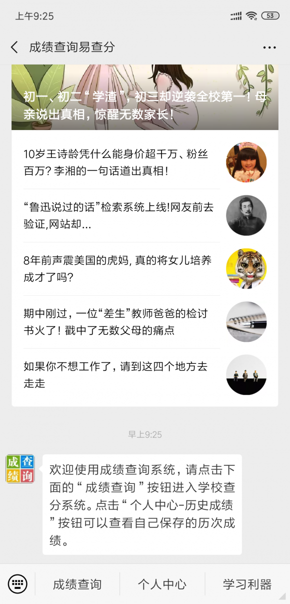 网上成绩查询系统——易查分