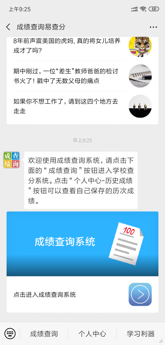 网上成绩查询系统——易查分