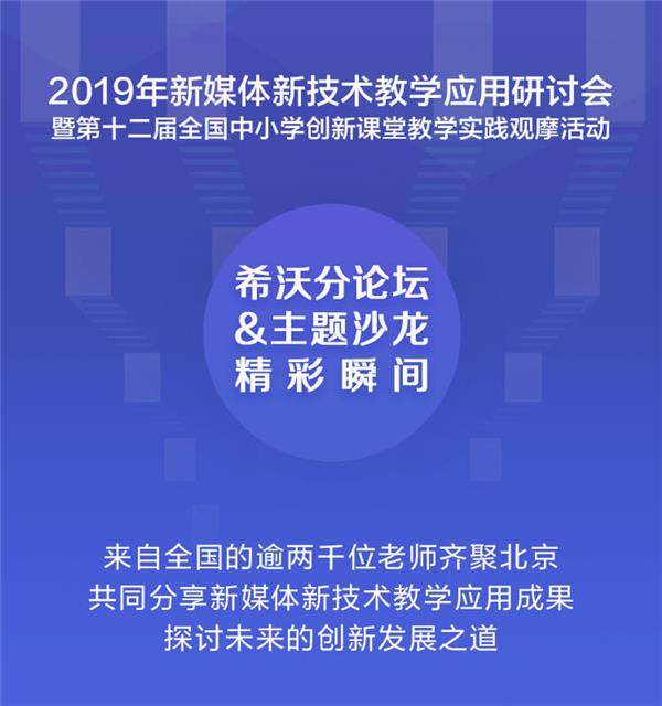 2019央馆观摩活动第一天：聊聊老师成长那些事儿