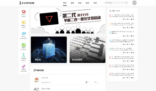 X电站：诠释开放式科技产品定义社区