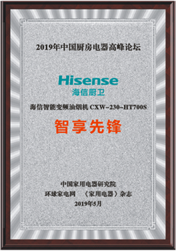 颜值、实力、性价比并存，海信变频油烟机荣获“2019年中国厨电行业智享先锋”大奖