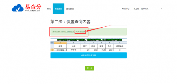 可以查考试成绩的系统——易查分