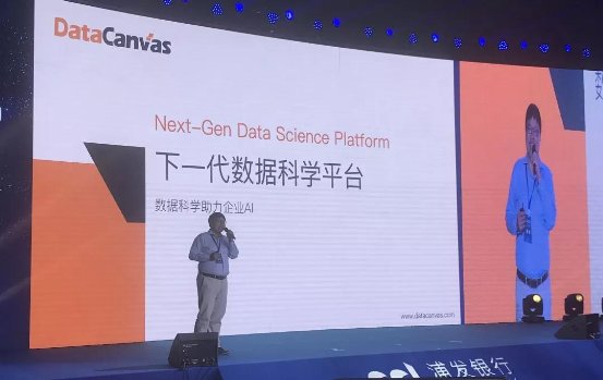 DataCanvas下一代数据科学平台摘获浦发国际金融科技大赛银奖