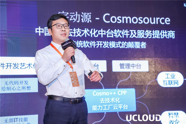 UCloud用户大会上宇动源艾润：中台服务商如何看工业互联网？