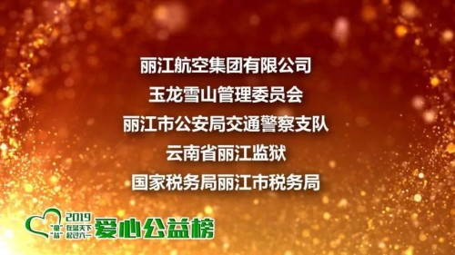 丽江航空：扶贫是每一个人的义务和责任