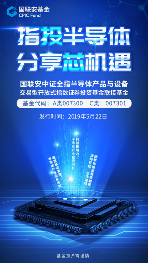 半导体指数年内涨幅超50% 借道指数基金分享产业链投资机会