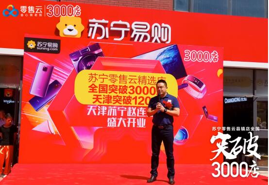 3000线下门店定义新起点，苏宁零售云引领云门店新潮流