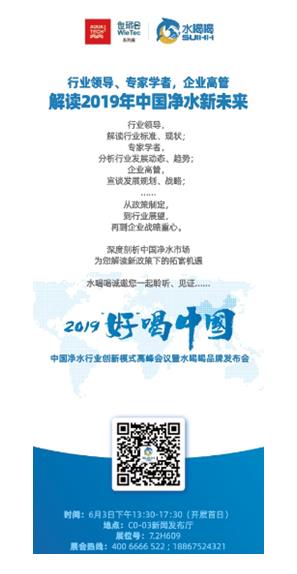 一文读懂2019年净水新机遇