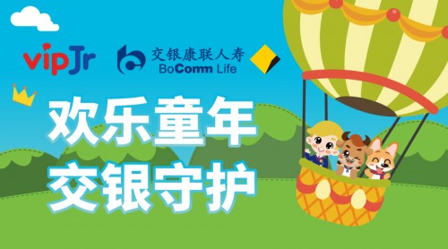 TutorABC、vipJr携手交银康联人寿，为客户打造更优体验