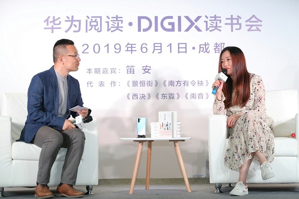 华为阅读·DigiX读书会登陆成都 携手阅读领读人笛安趣享美好生活