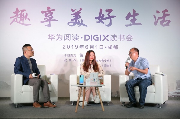 华为阅读·DigiX读书会登陆成都 携手阅读领读人笛安趣享美好生活