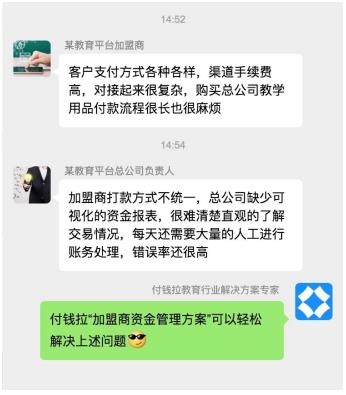 付钱拉帮你get教育行业加盟机构资金管理玄机