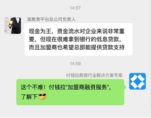 付钱拉帮你get教育行业加盟机构资金管理玄机