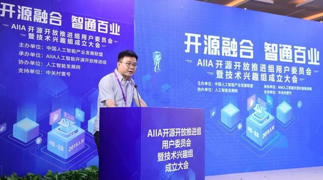 AIIA开源开放推进组用户委员会暨技术兴趣组大会成功召开