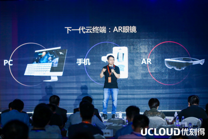 UCloud用户大会：5G时代的AR、无人驾驶、智能交通、云游戏