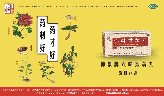 药材好 药才好：仲景宛西制药品牌之源