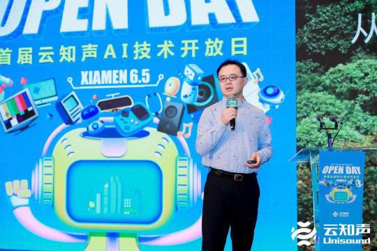 云知声全栈 AI 硬核能力闪耀鹭岛，首届云知声 AI 技术开放日完美收官