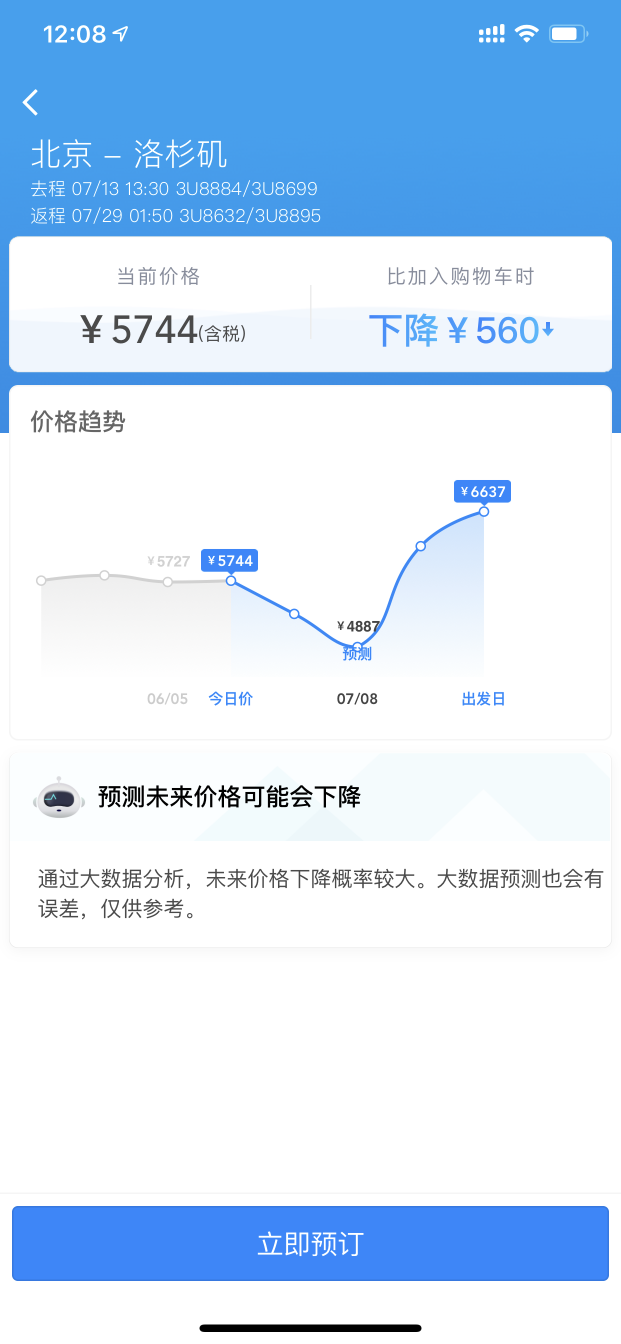 航班管家机票购物车 助力用户智慧出行