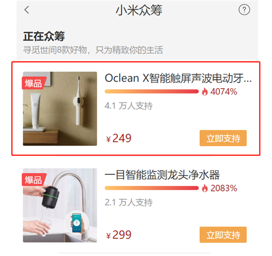 618最火爆电动牙刷诞生！Oclean X智能触屏电动牙刷小米有品众筹破千万！