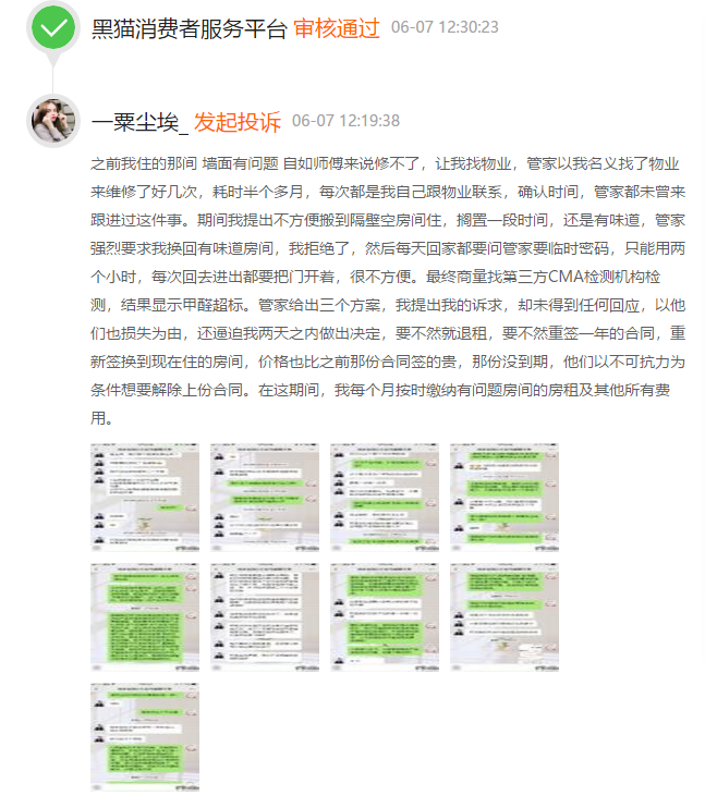 提供租客“甲醛房”，自如的合同就是“一张废纸”？