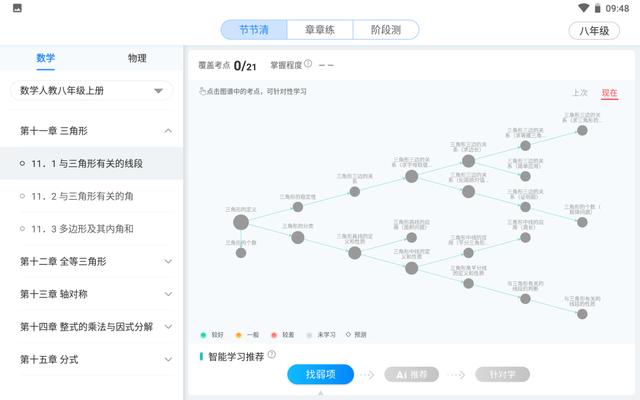 讯飞超脑学习机，精准突破学生弱项难点