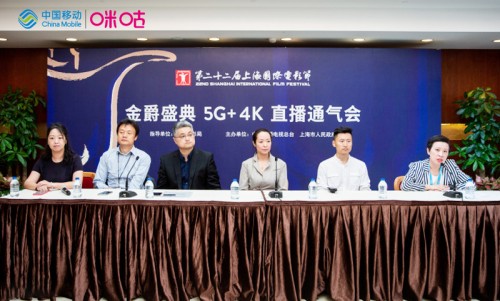 中国移动咪咕加持第22届上海国际电影节开幕式5G+真4K直播