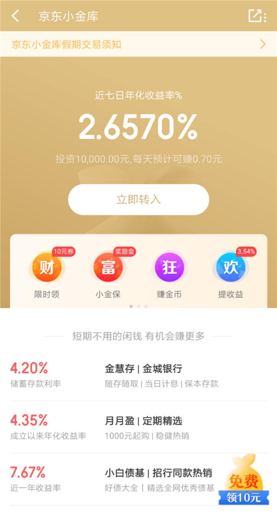 京东金融APP产品揭秘 “给我也搞一个！”