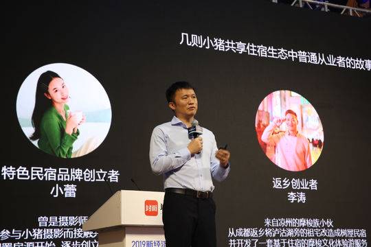 小猪CEO陈驰：共享住宿是一种绿色增长模式 在存量中探索共享