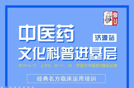 仲景宛西制药基层文化科普培训：小儿外感发热咳嗽经方治疗