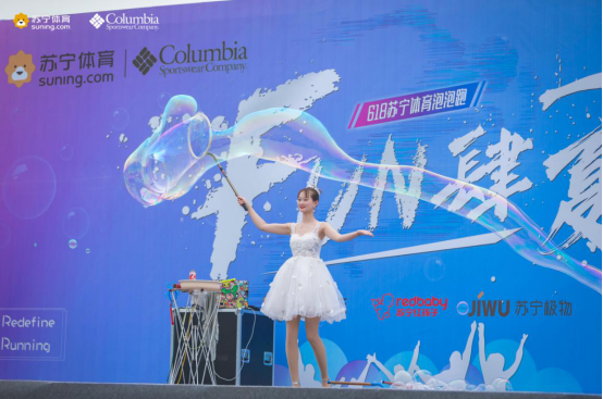 千人泡泡跑乐翻天！苏宁体育618携手Columbia解锁运动新场景