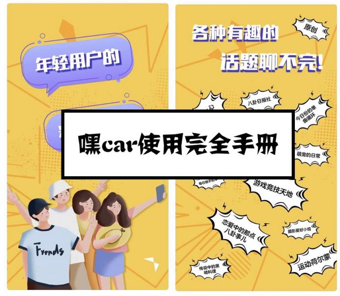 交友、薅羊毛APP神器嘿car用手册！